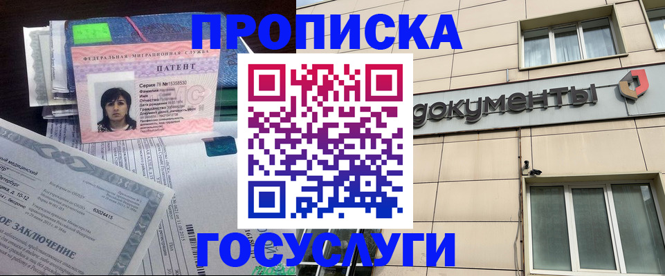 временная регистрация для всех в Батайске