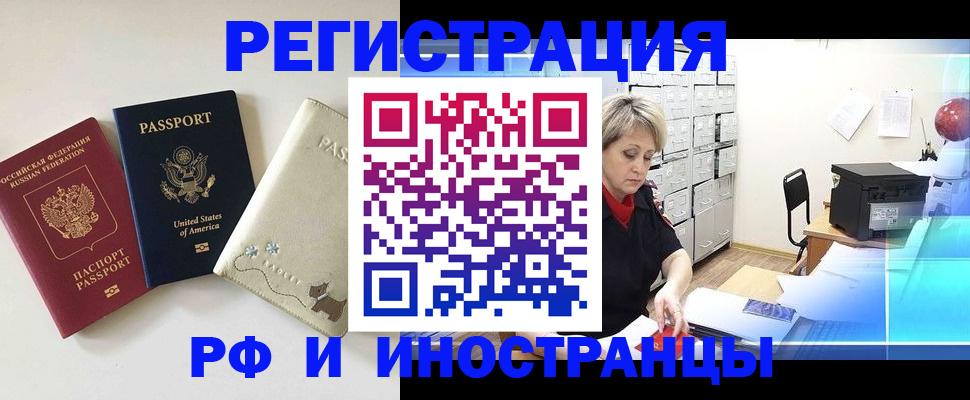 временная регистрация в квартире в Батайске